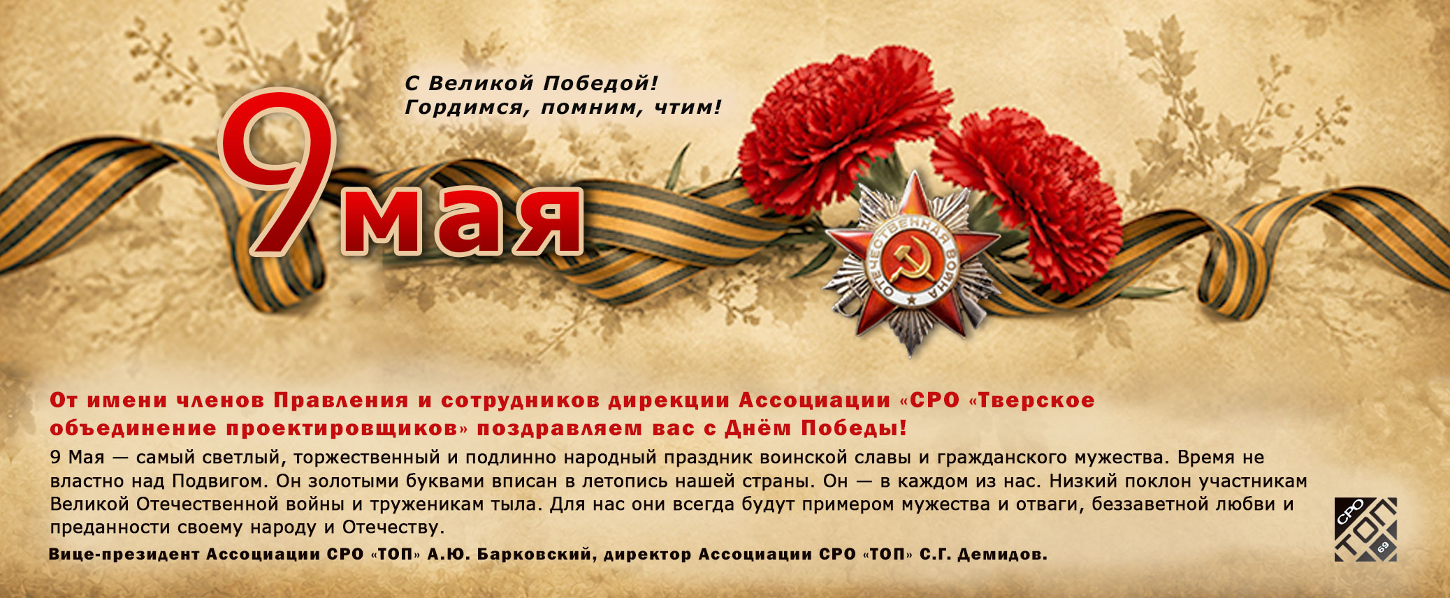 9 мая